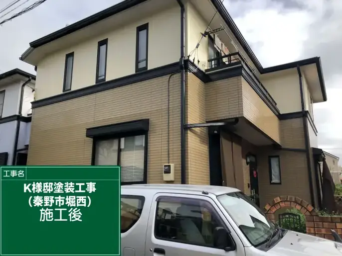 K様邸の外壁塗装工事 施工後の外観写真
