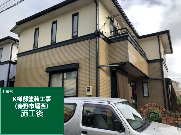 施工事例K様秦野市