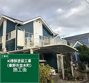 K様邸塗装工事の施工後の施工事例