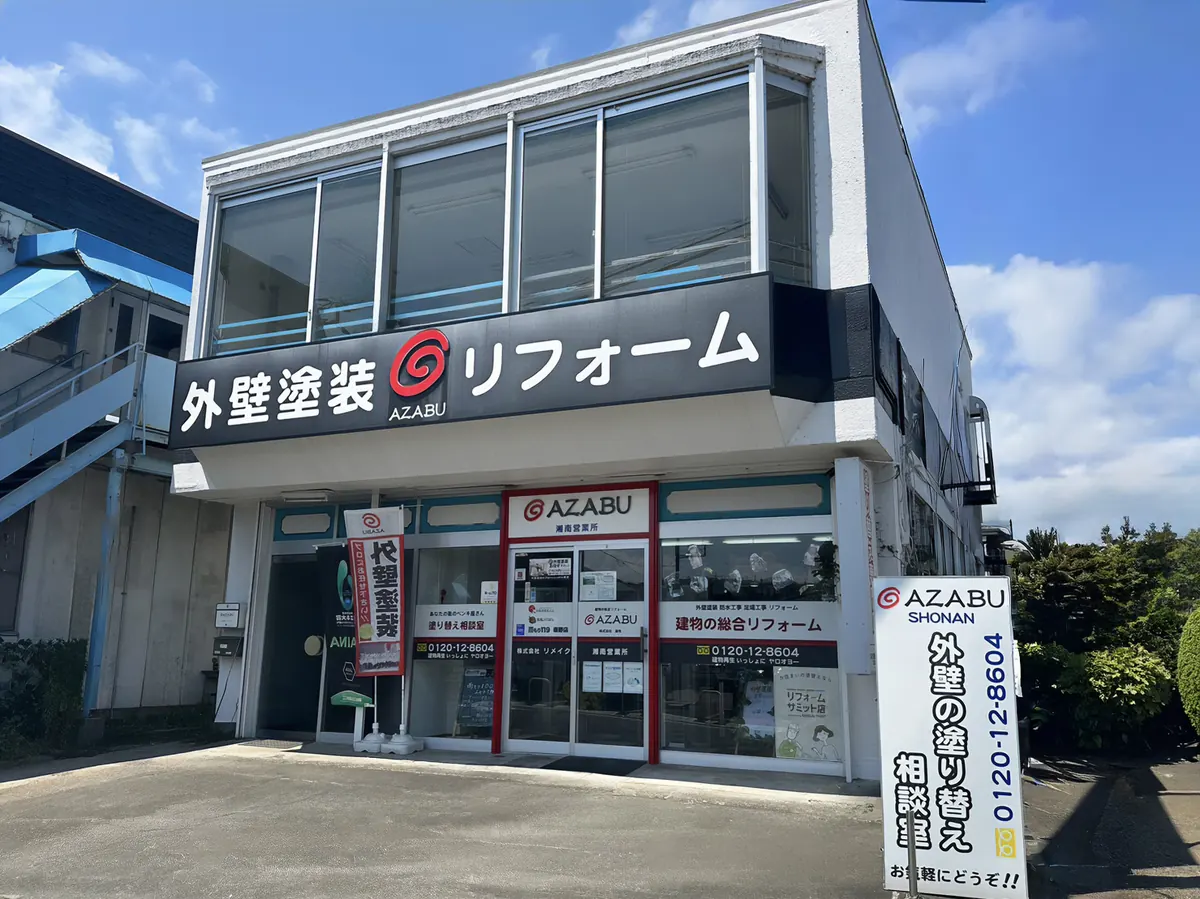 リメイク秦野本店の外観