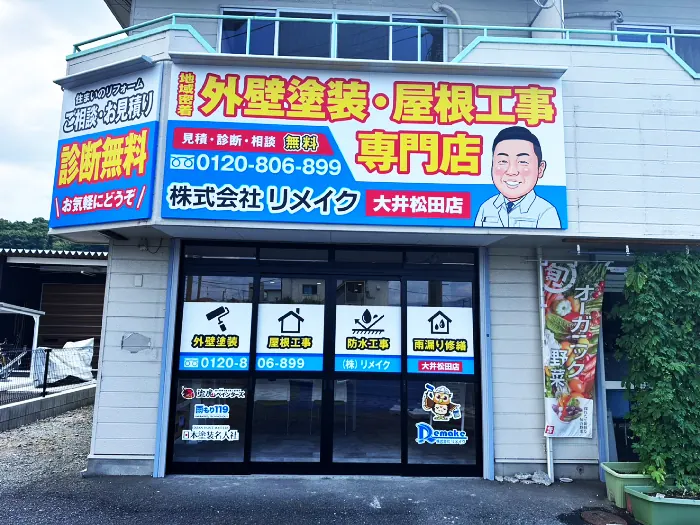 リメイク大井松田店の外観